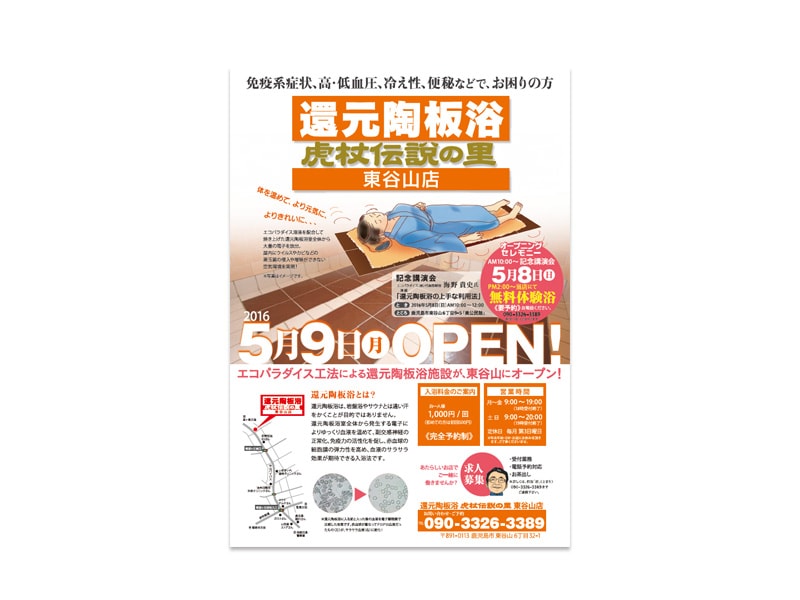 チラシ 看板制作事例 虎杖伝説の里 東谷山店 トラ丸企画 鹿児島のホームページ制作会社